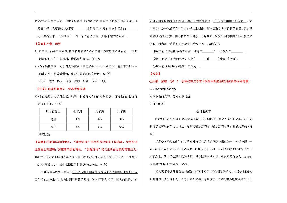 （新）部编版八年级语文下册第三单元达标测评卷 A3（解析版）第2页