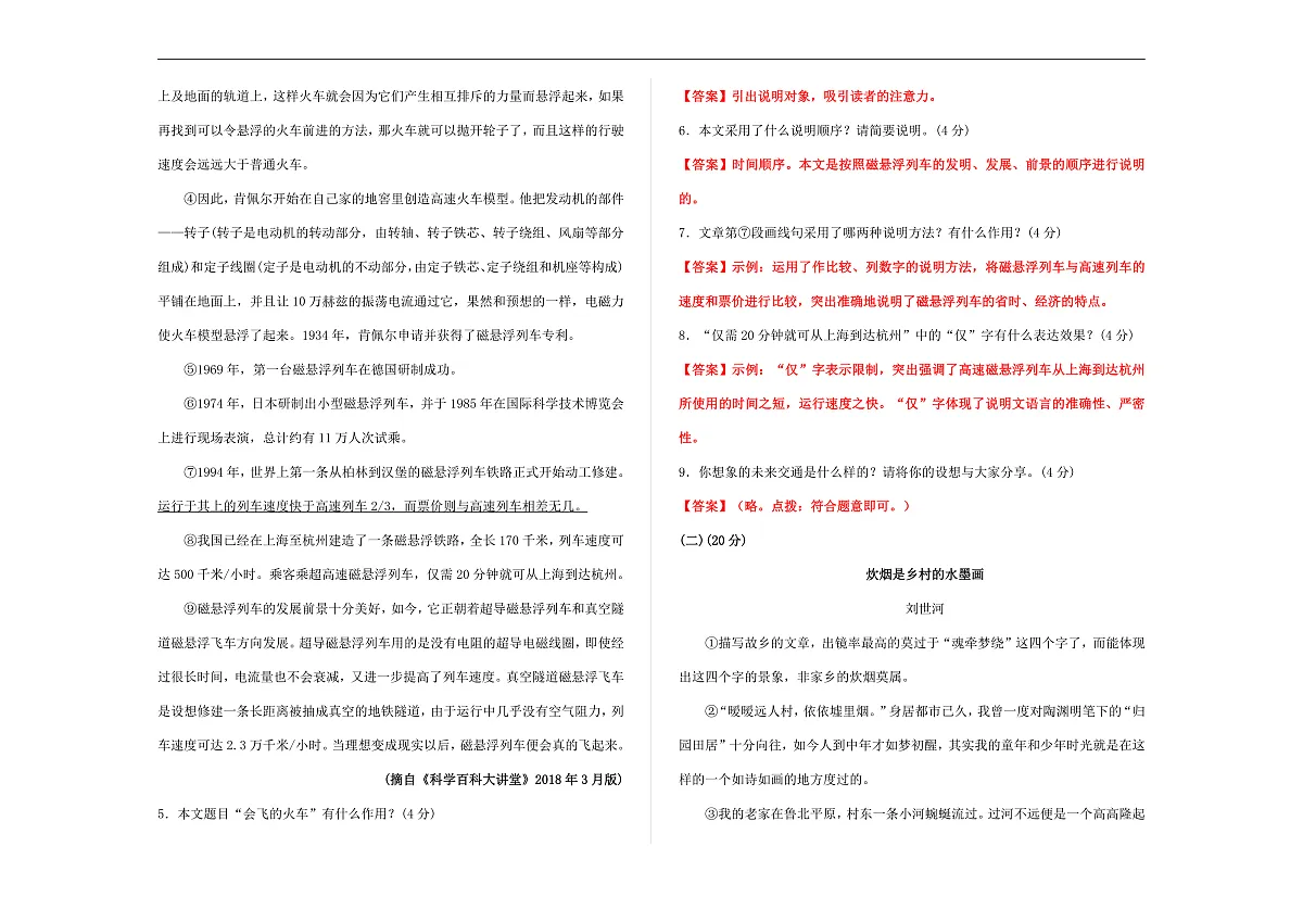 （新）部编版八年级语文下册第三单元达标测评卷 A3（解析版）第3页