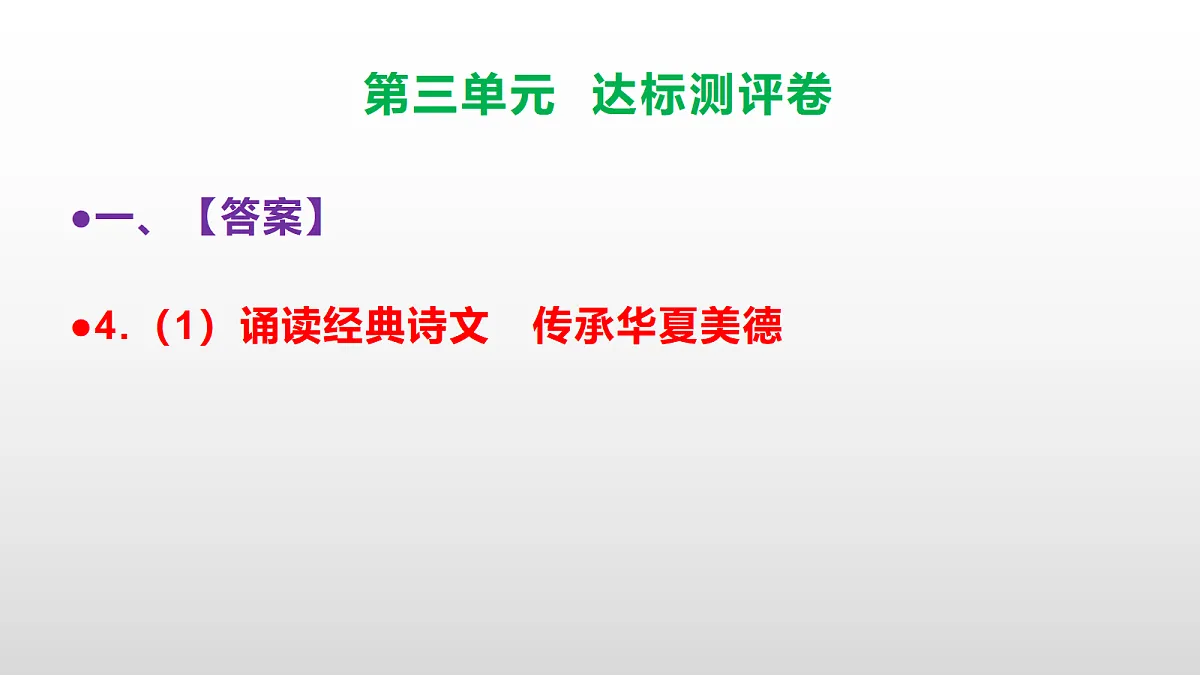（新）部编版八年级语文下册第三单元达标测评卷 PPT（参考答案课件）第6页