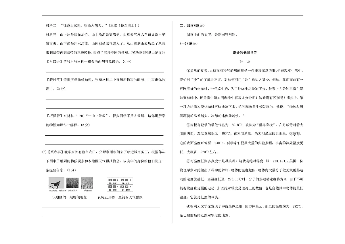 （新）部编版八年级语文下册第二单元达标测评卷 A3（原卷版）第2页