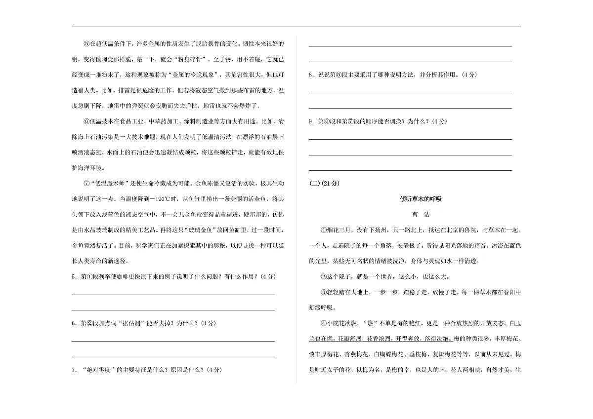 （新）部编版八年级语文下册第二单元达标测评卷 A3（原卷版）第3页