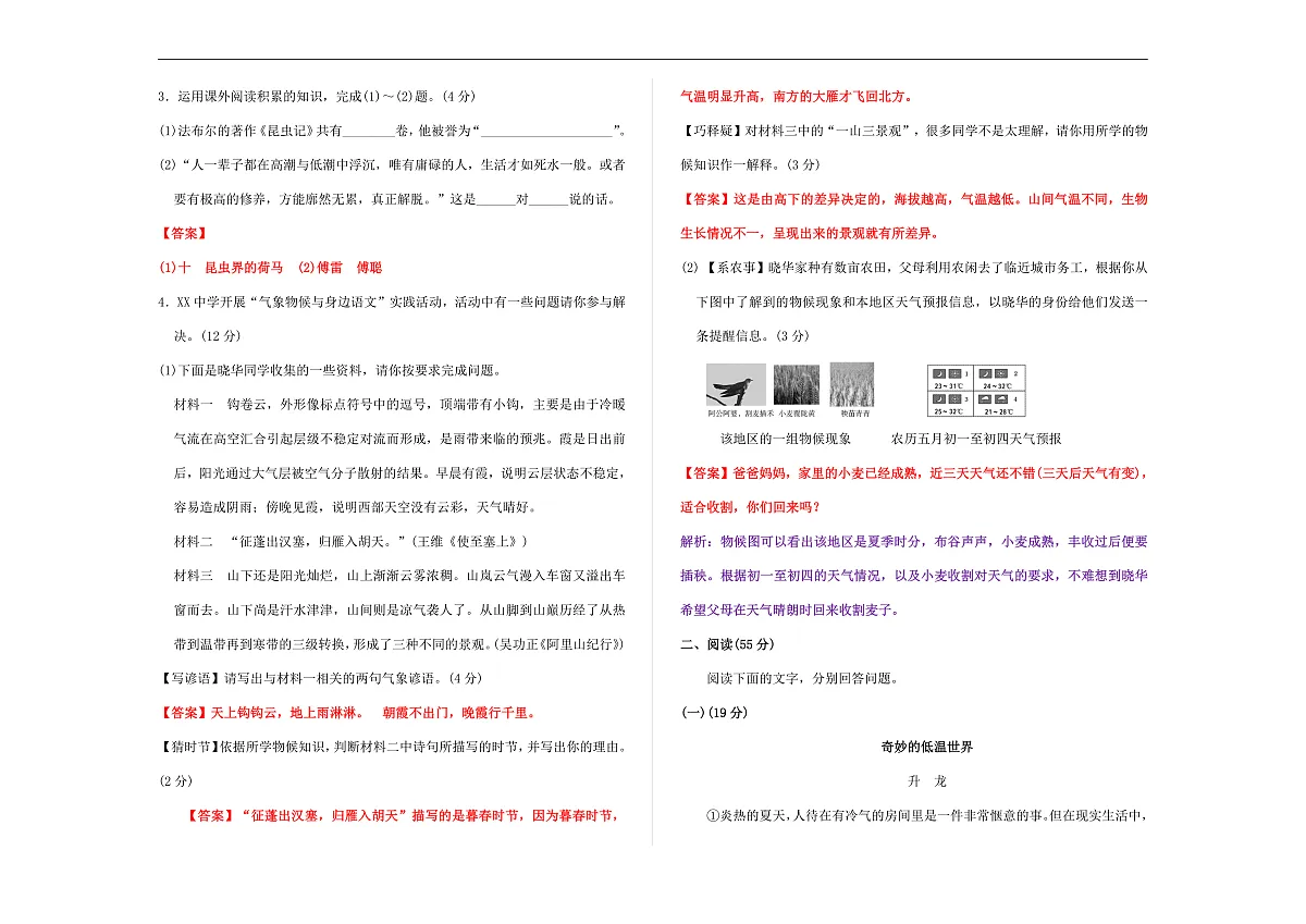 （新）部编版八年级语文下册第二单元达标测评卷 A3（解析版）第2页