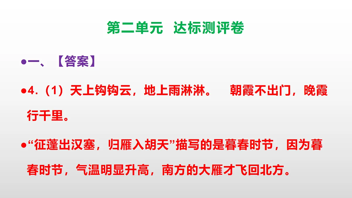 （新）部编版八年级语文下册第二单元达标测评卷 PPT（参考答案课件）第6页