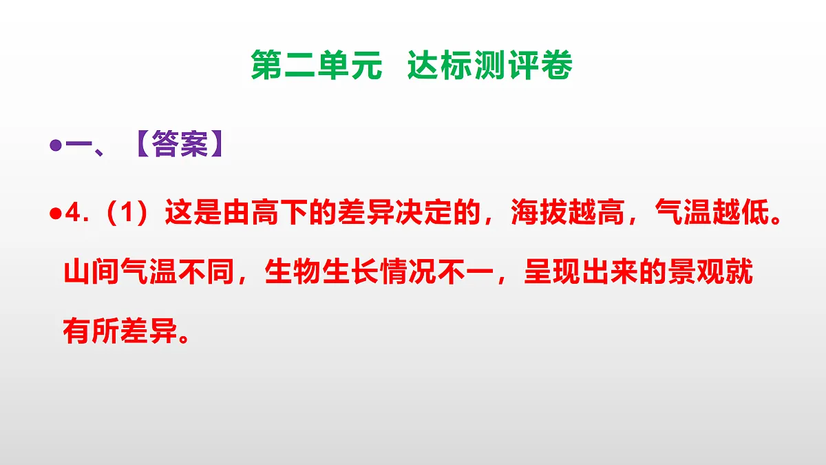 （新）部编版八年级语文下册第二单元达标测评卷 PPT（参考答案课件）第7页