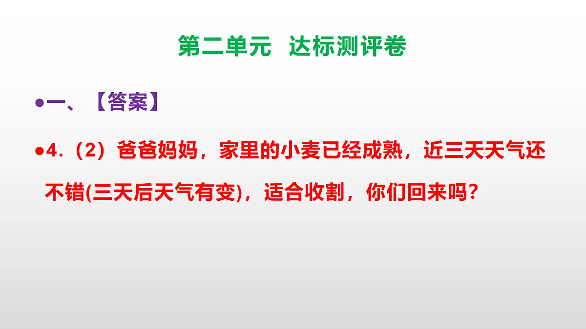 （新）部编版八年级语文下册第二单元达标测评卷 PPT（参考答案课件）第8页
