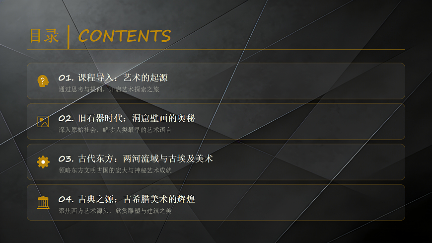 文明初期的西方美术教学课件第2页