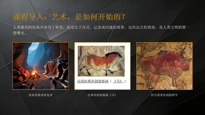 文明初期的西方美术教学课件第5页