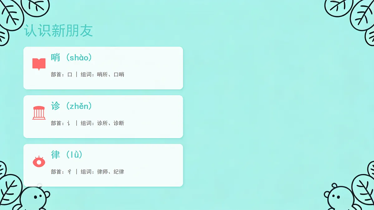 《语文园地六》（第1课时）第6页