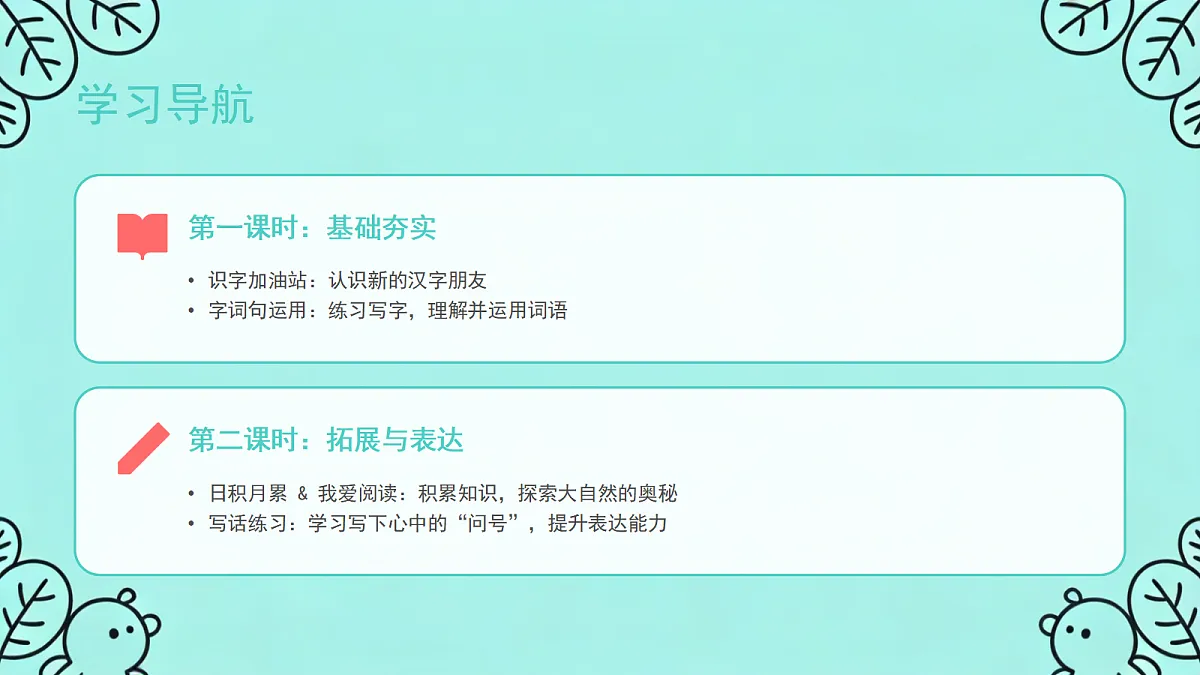 《语文园地六》（第2课时）第2页