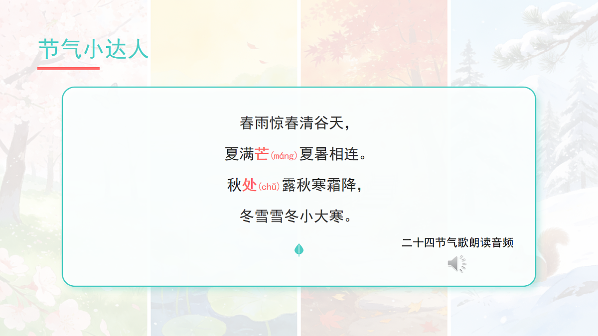 《语文园地六》（第2课时）第5页