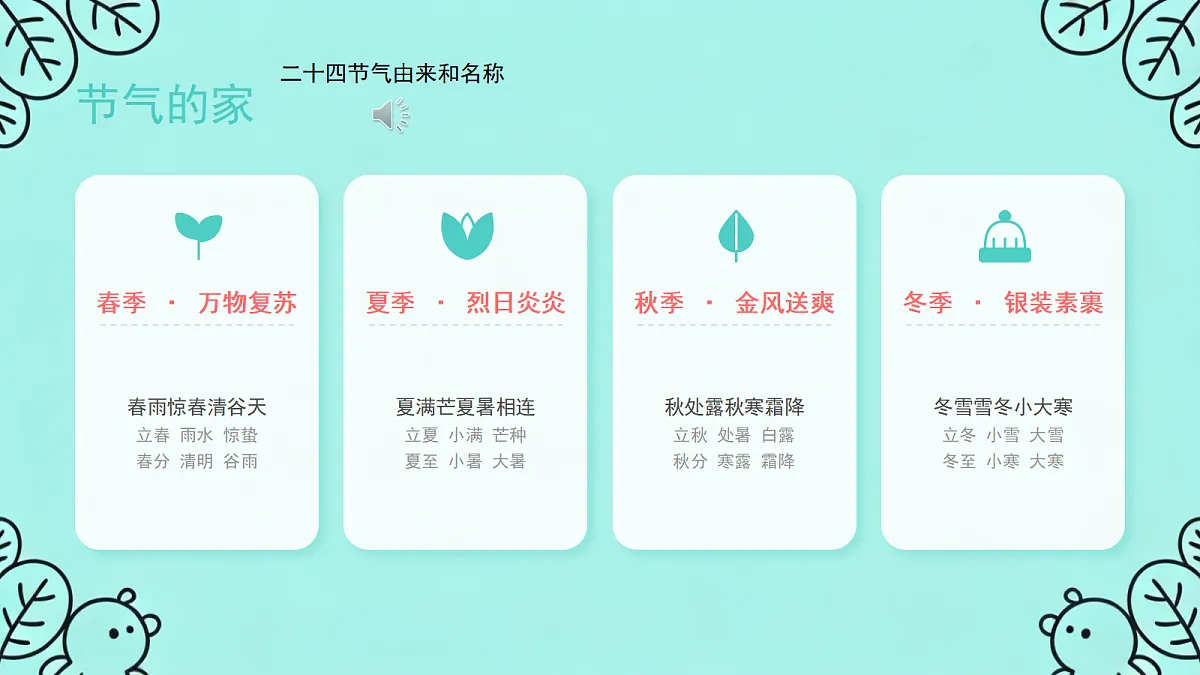 《语文园地六》（第2课时）第6页