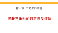 北师大版(2024)八年级下册(2024)2 等腰三角形备课课件ppt