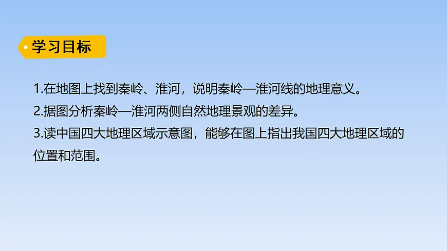 2026年春湘教版地理八年级下册第五章 第一节 四大地理区域的划分课件第2页
