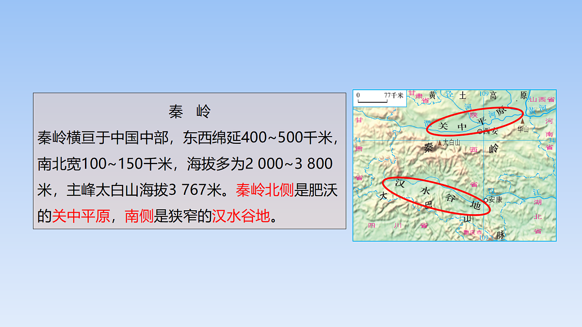 2026年春湘教版地理八年级下册第五章 第一节   四大地理区域的划分课件第6页