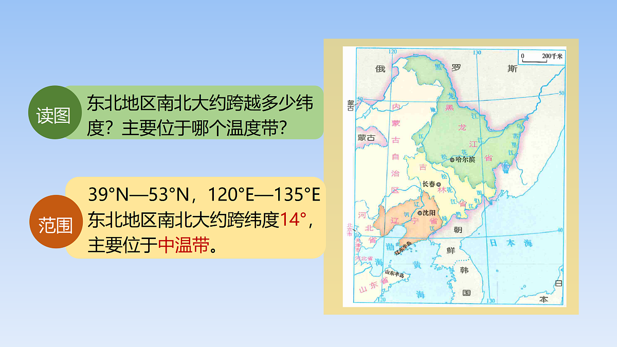 2026年春湘教版地理八年级下册第六章 第一节   东北地区的地理位置与自然特征课件第5页
