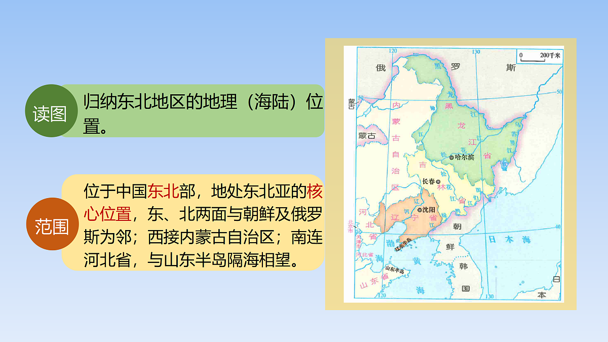 2026年春湘教版地理八年级下册第六章 第一节   东北地区的地理位置与自然特征课件第6页
