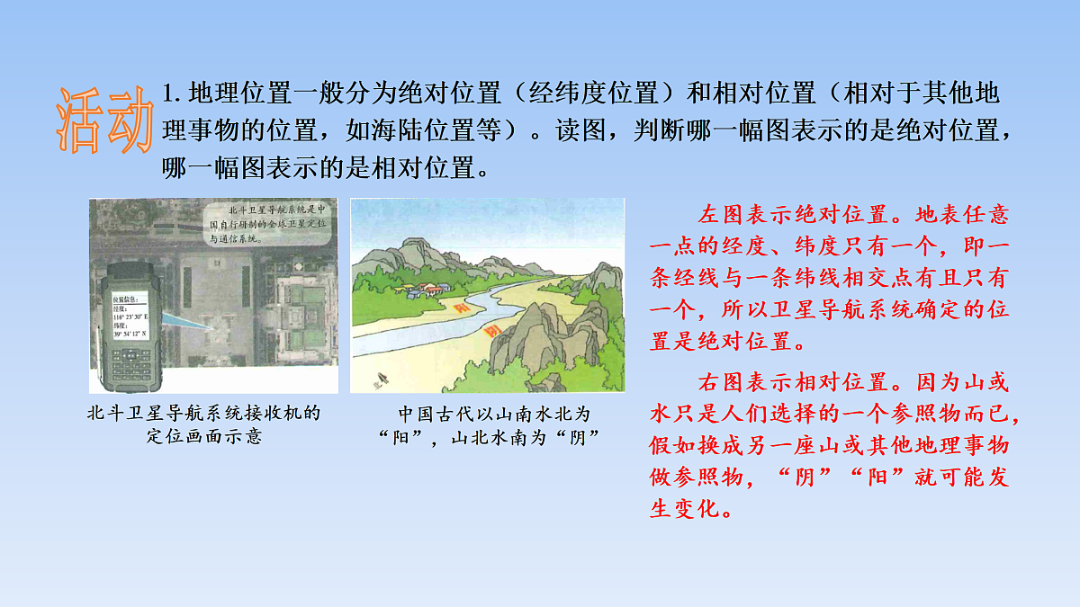 2026年春湘教版地理八年级下册第六章 第一节   东北地区的地理位置与自然特征课件第7页