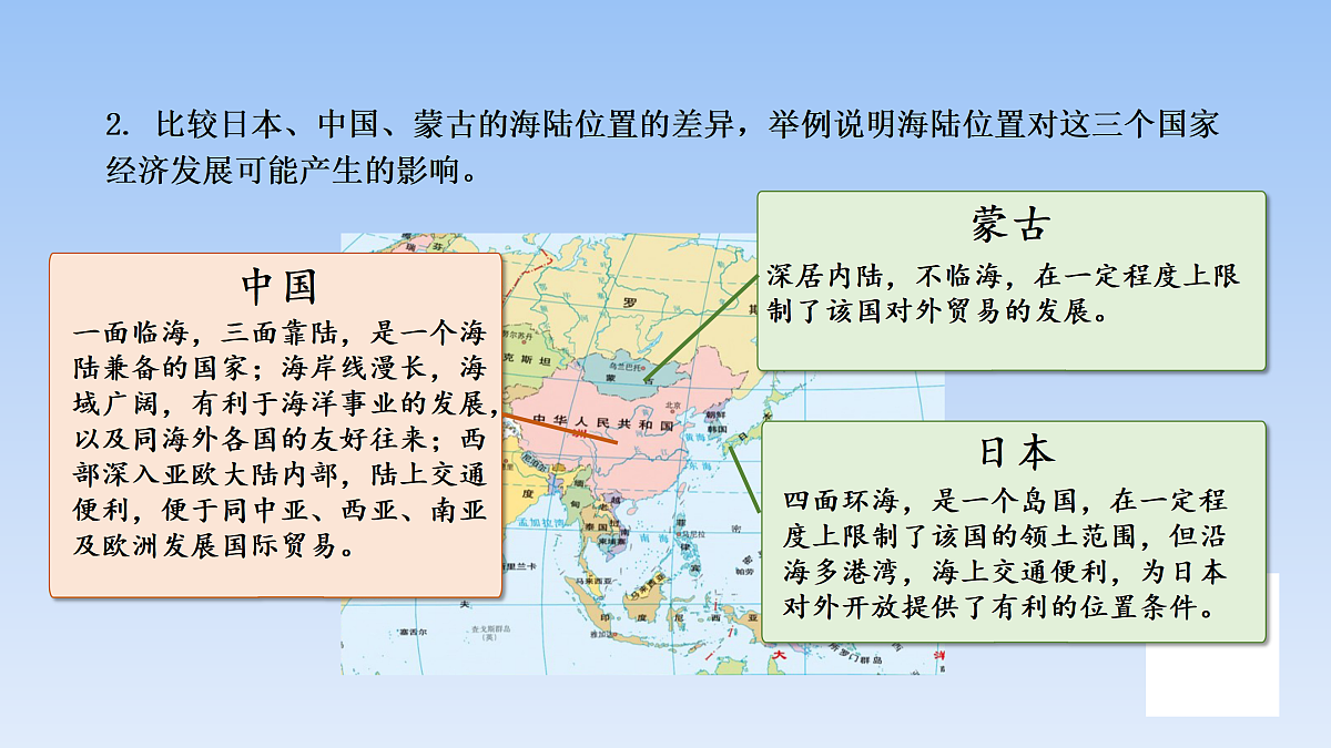 2026年春湘教版地理八年级下册第六章 第一节   东北地区的地理位置与自然特征课件第8页