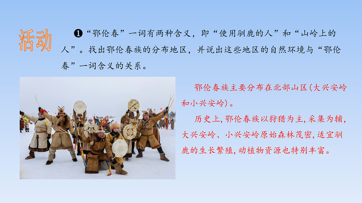 2026年春湘教版地理八年级下册第六章 第二节 东北地区的人口与城乡分布课件第7页