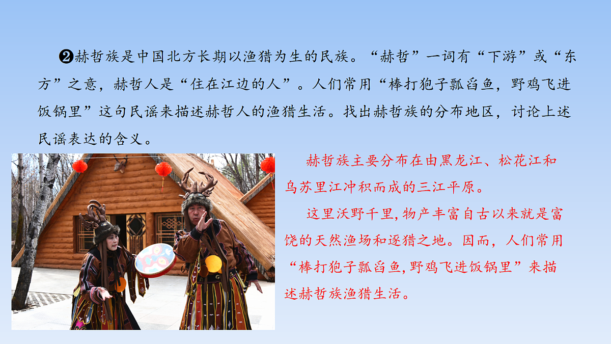 2026年春湘教版地理八年级下册第六章 第二节 东北地区的人口与城乡分布课件第8页