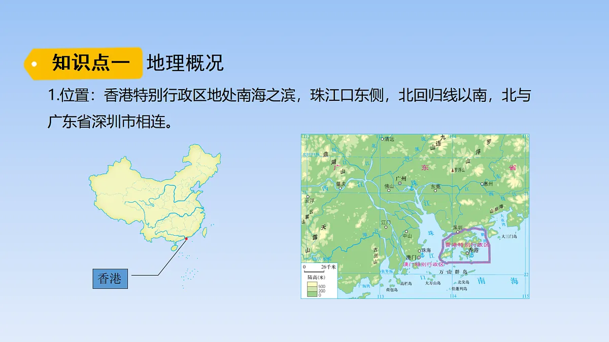2026年春湘教版地理八年级下册第七章 第一节 香港特别行政区的国际枢纽功能课件第4页