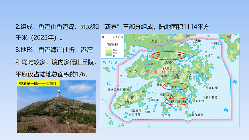 2026年春湘教版地理八年级下册第七章 第一节 香港特别行政区的国际枢纽功能课件第5页