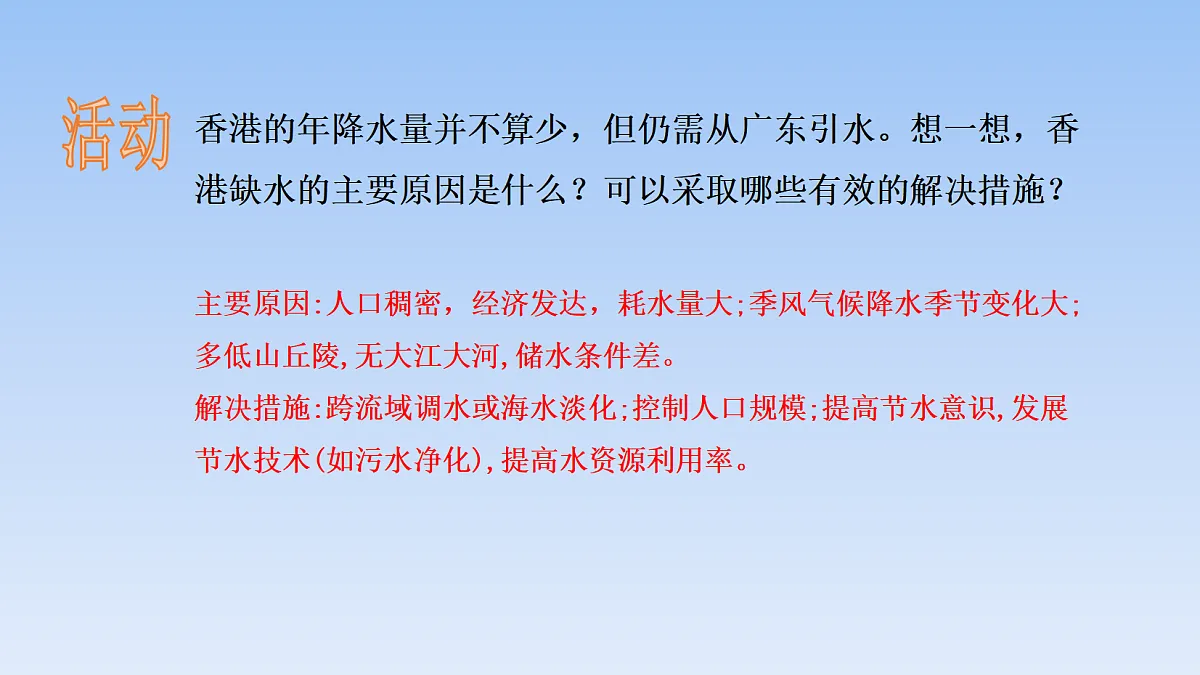 2026年春湘教版地理八年级下册第七章 第一节 香港特别行政区的国际枢纽功能课件第8页