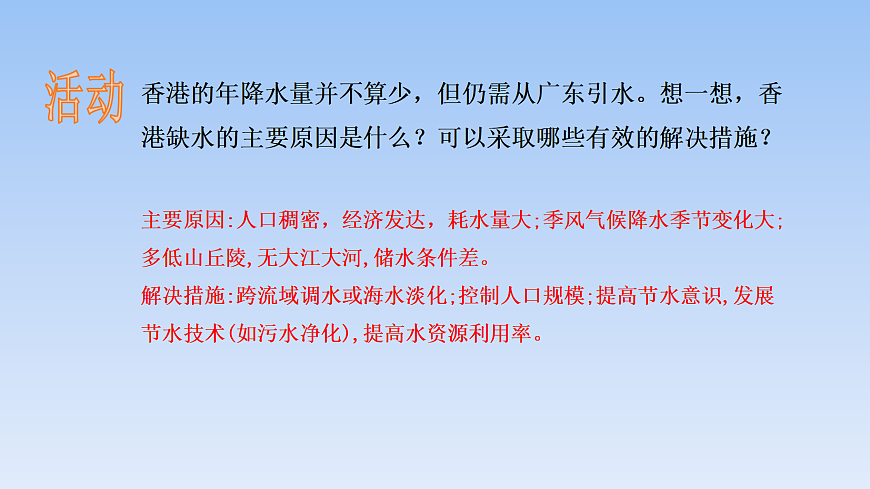 2026年春湘教版地理八年级下册第七章 第一节 香港特别行政区的国际枢纽功能课件第8页