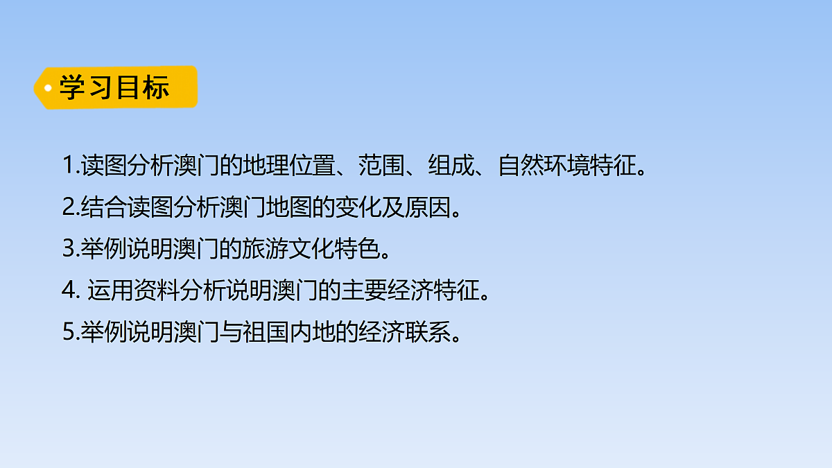 2026年春湘教版地理八年级下册第七章 第二节 澳门特别行政区的旅游文化特色课件第3页