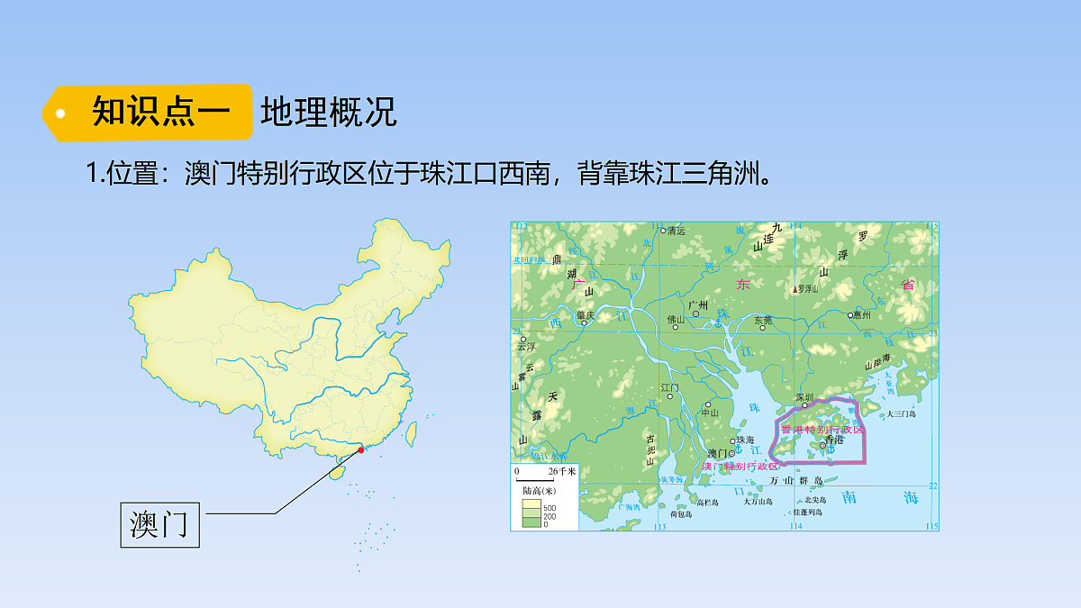2026年春湘教版地理八年级下册第七章 第二节 澳门特别行政区的旅游文化特色课件第4页