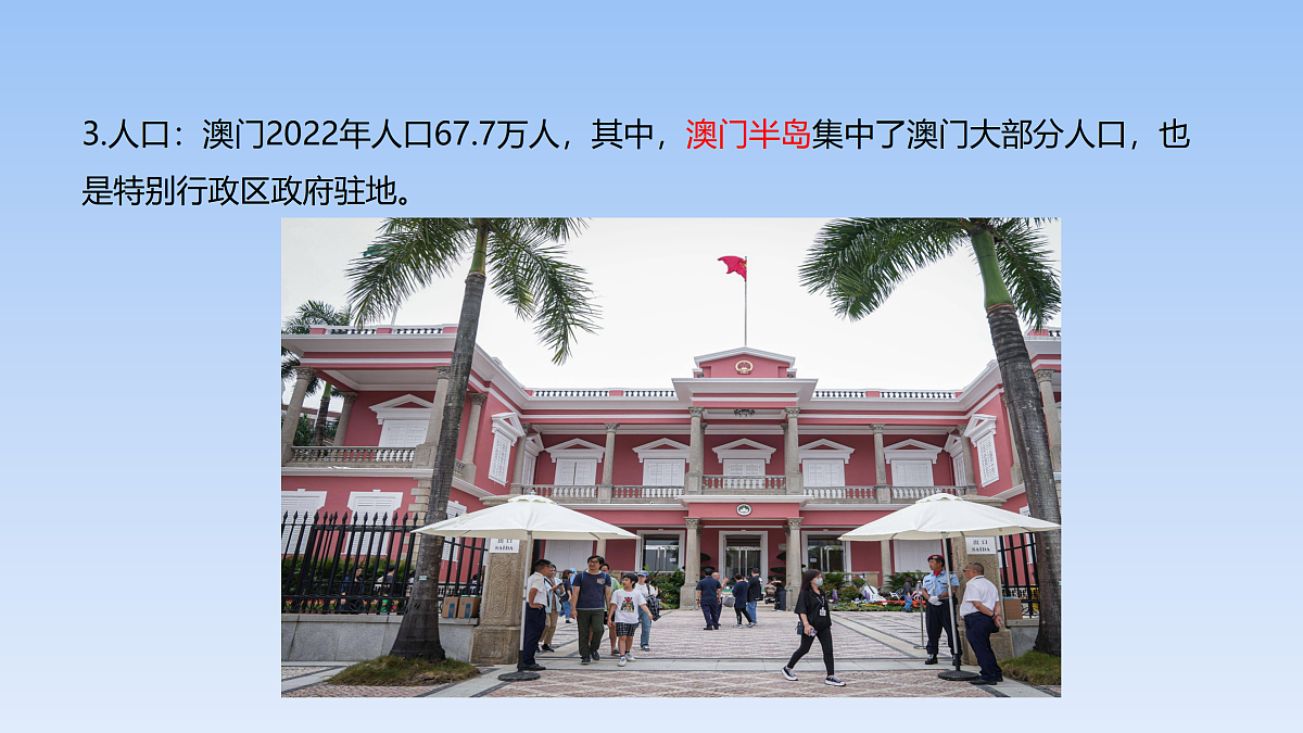 2026年春湘教版地理八年级下册第七章 第二节 澳门特别行政区的旅游文化特色课件第7页