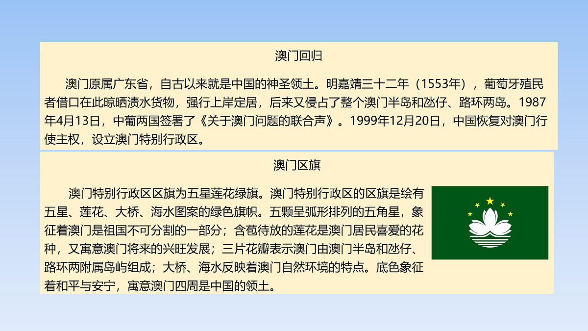 2026年春湘教版地理八年级下册第七章 第二节 澳门特别行政区的旅游文化特色课件第8页