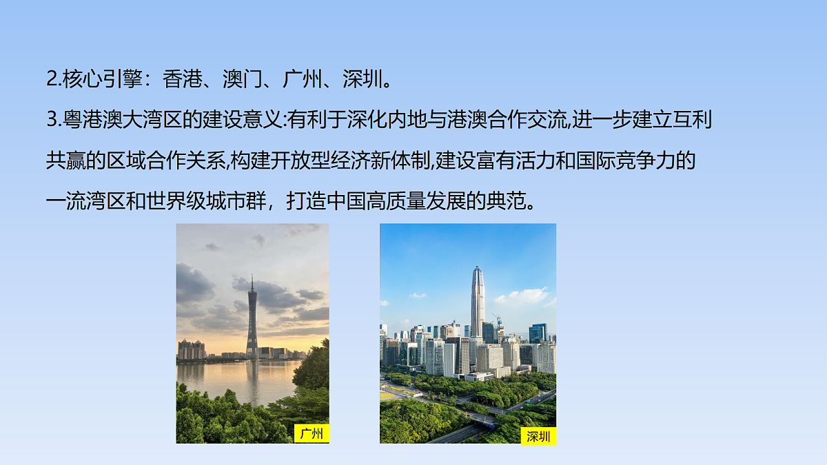 2026年春湘教版地理八年级下册第七章 第三节 粤港澳大湾区的内外联系课件第5页