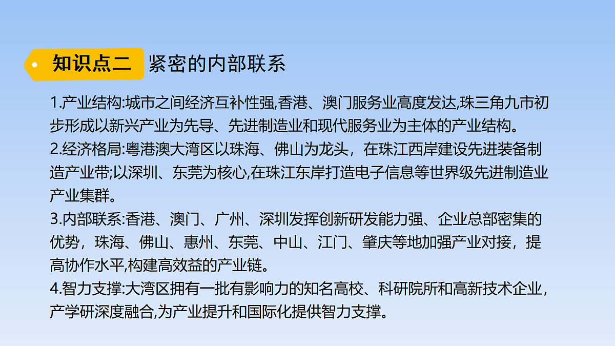 2026年春湘教版地理八年级下册第七章 第三节 粤港澳大湾区的内外联系课件第6页