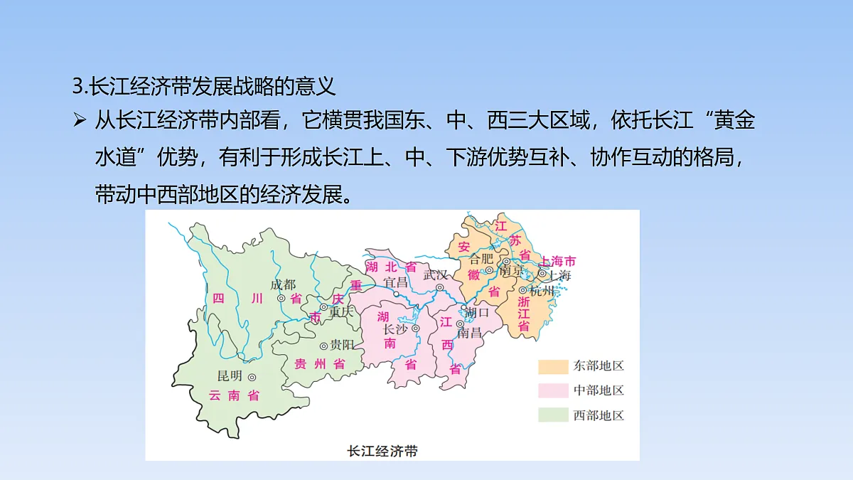 2026年春湘教版地理八年级下册第七章 第四节 长江经济带的协同发展课件第6页