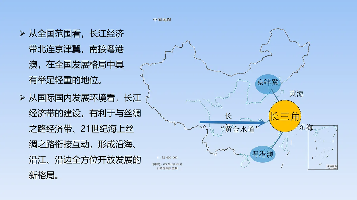 2026年春湘教版地理八年级下册第七章 第四节 长江经济带的协同发展课件第7页