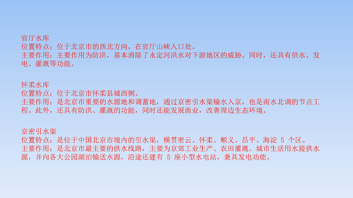 2026年春湘教版地理八年级下册第八章 第一节   北京市的城市特征与建设成就课件第7页
