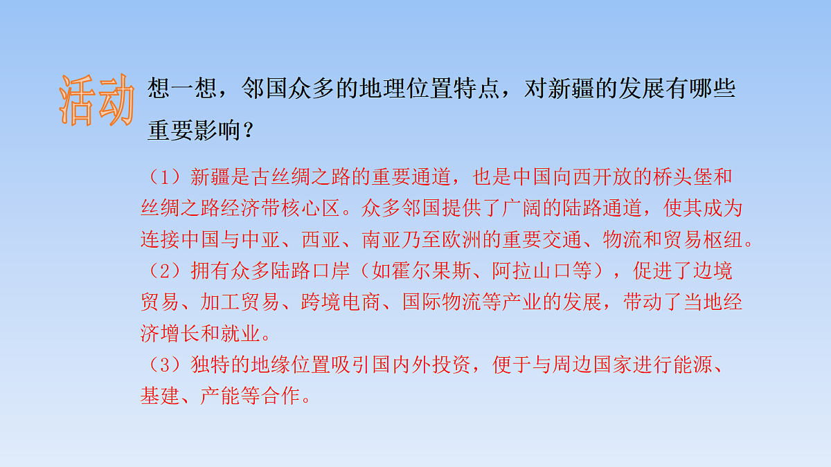 2026年春湘教版地理八年级下册第八章 第三节   新疆维吾尔自治区的地理概况与开发保护课件第7页
