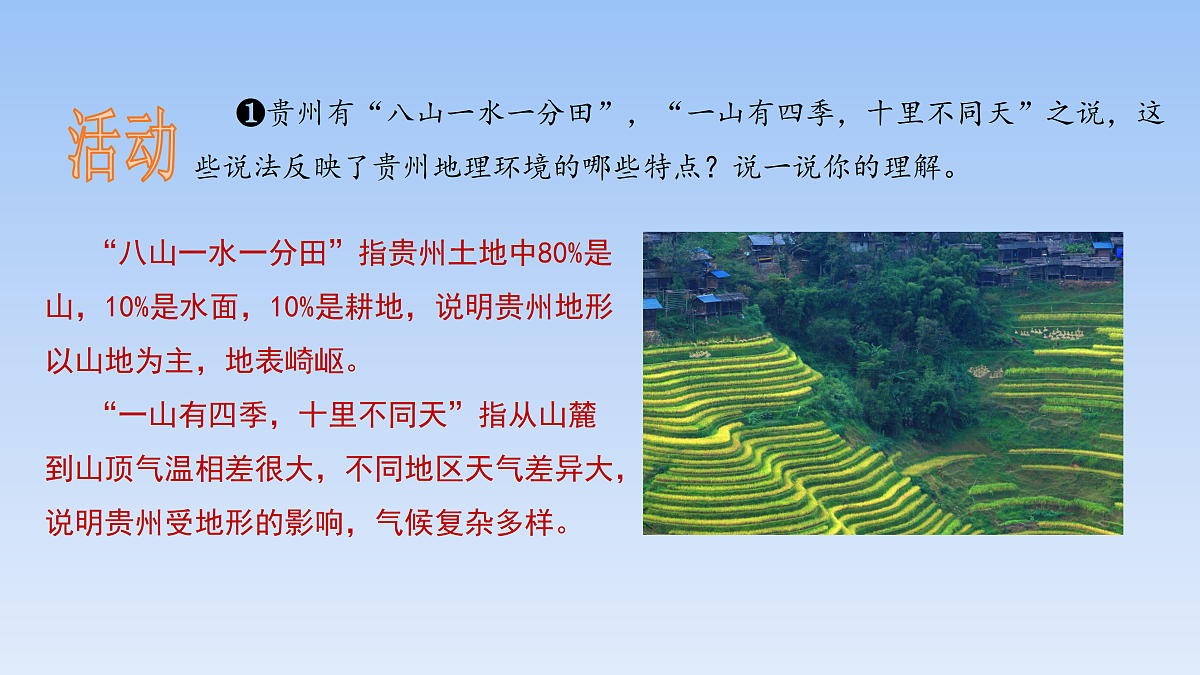 2026年春湘教版地理八年级下册第八章 第四节   贵州省的自然环境与因地制宜课件第6页