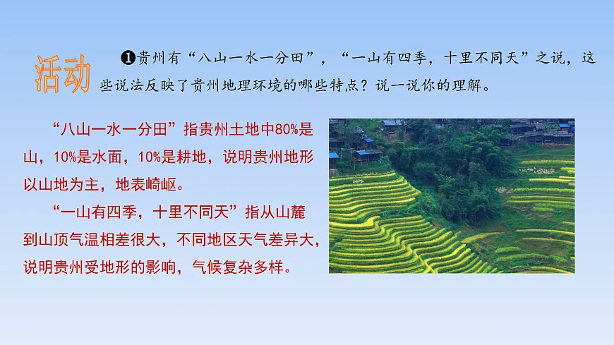 2026年春湘教版地理八年级下册第八章 第四节 贵州省的自然环境与因地制宜课件第6页