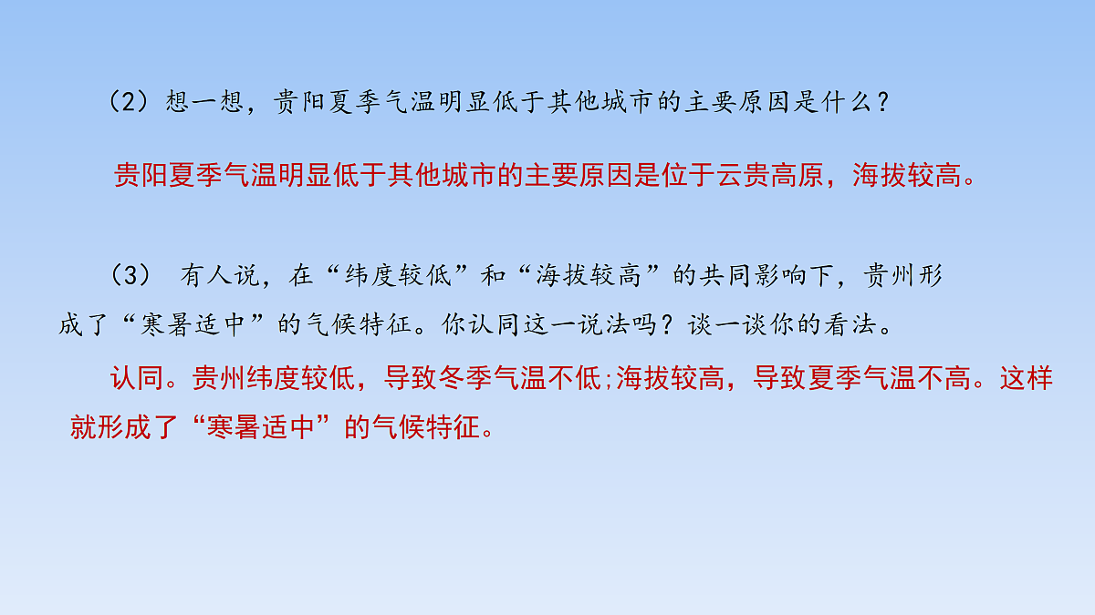 2026年春湘教版地理八年级下册第八章 第四节   贵州省的自然环境与因地制宜课件第8页