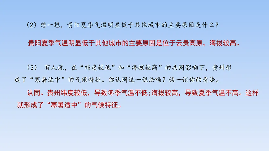 2026年春湘教版地理八年级下册第八章 第四节 贵州省的自然环境与因地制宜课件第8页
