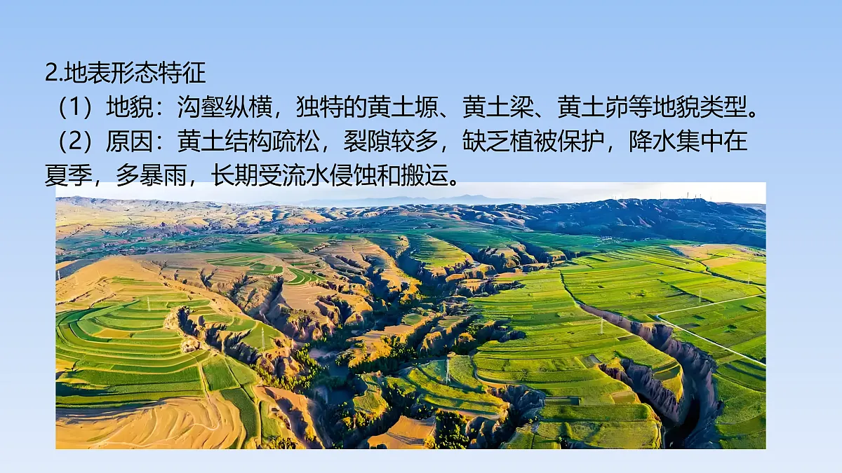 2026年春湘教版地理八年级下册第八章 第五节 黄土高原的生态保护与高质量发展课件第4页