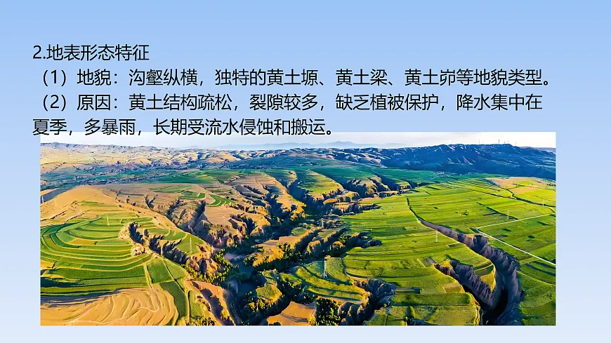 2026年春湘教版地理八年级下册第八章 第五节 黄土高原的生态保护与高质量发展课件第4页