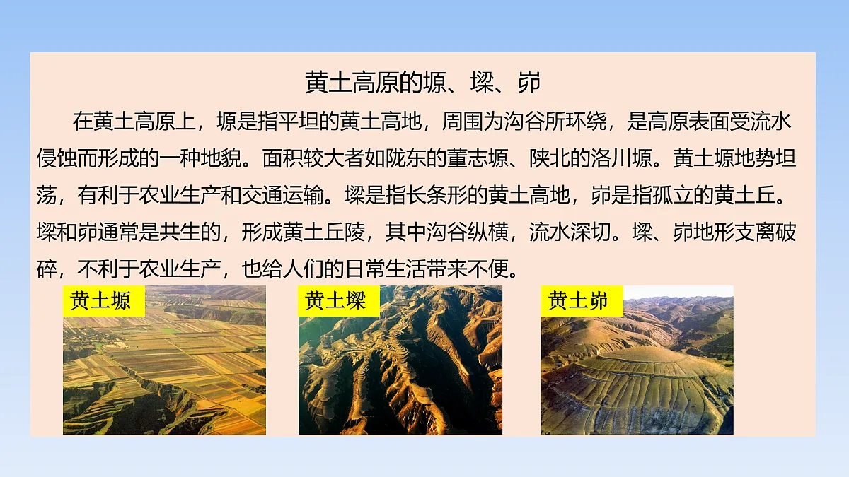 2026年春湘教版地理八年级下册第八章 第五节 黄土高原的生态保护与高质量发展课件第5页