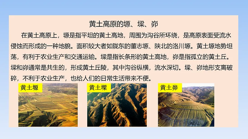 2026年春湘教版地理八年级下册第八章 第五节 黄土高原的生态保护与高质量发展课件第5页