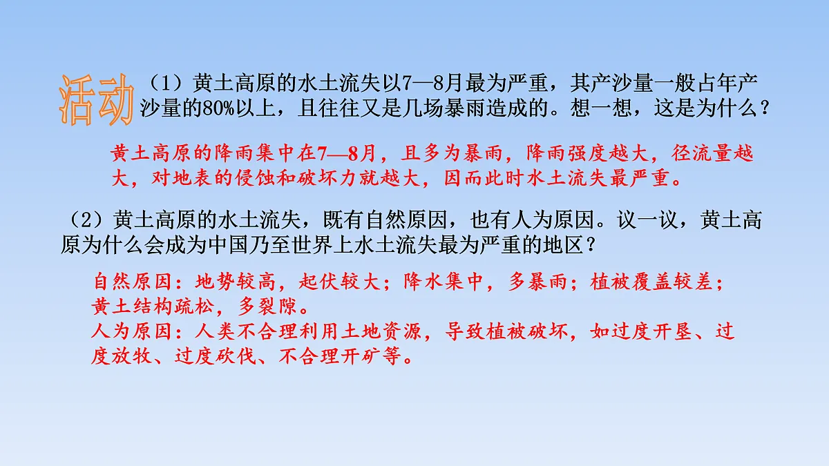 2026年春湘教版地理八年级下册第八章 第五节 黄土高原的生态保护与高质量发展课件第6页