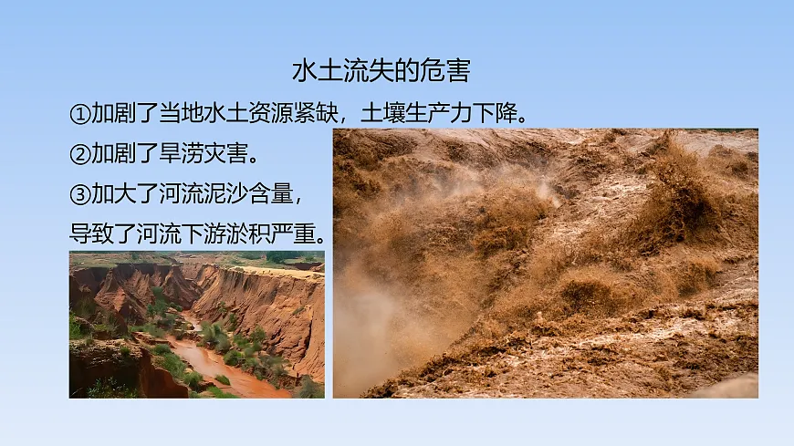 2026年春湘教版地理八年级下册第八章 第五节 黄土高原的生态保护与高质量发展课件第7页