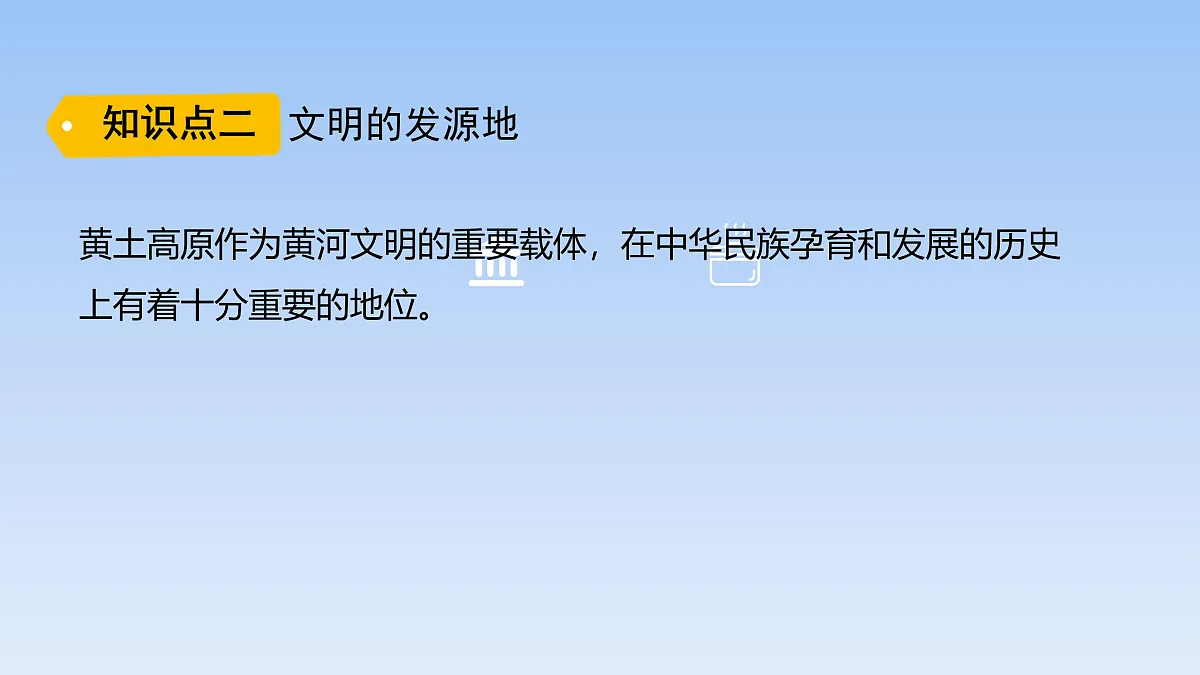2026年春湘教版地理八年级下册第八章 第五节 黄土高原的生态保护与高质量发展课件第8页