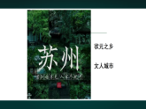 人美版（2019）必修 美术鉴赏 4.2 人作与天开——中国古典园林艺术 课件